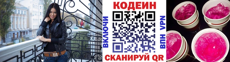Codein Purple Drank  Артёмовск 